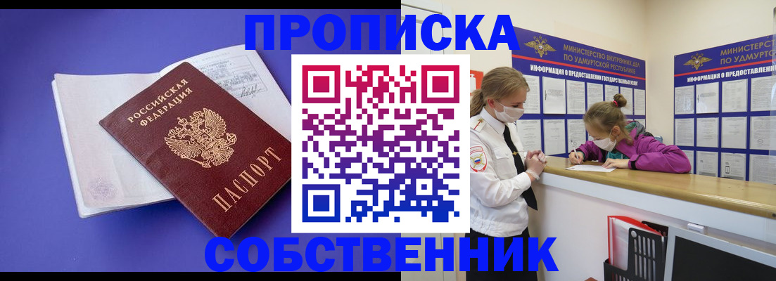 прописка в Кохме