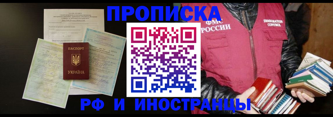 временная прописка в Кохме